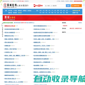 藁城在线（藁城信息网） - 藁城领先的生活信息网站